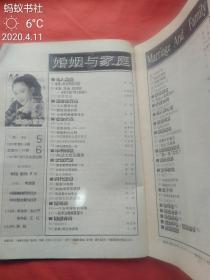 婚姻与家庭（1993年第5、6期）总第90、91期