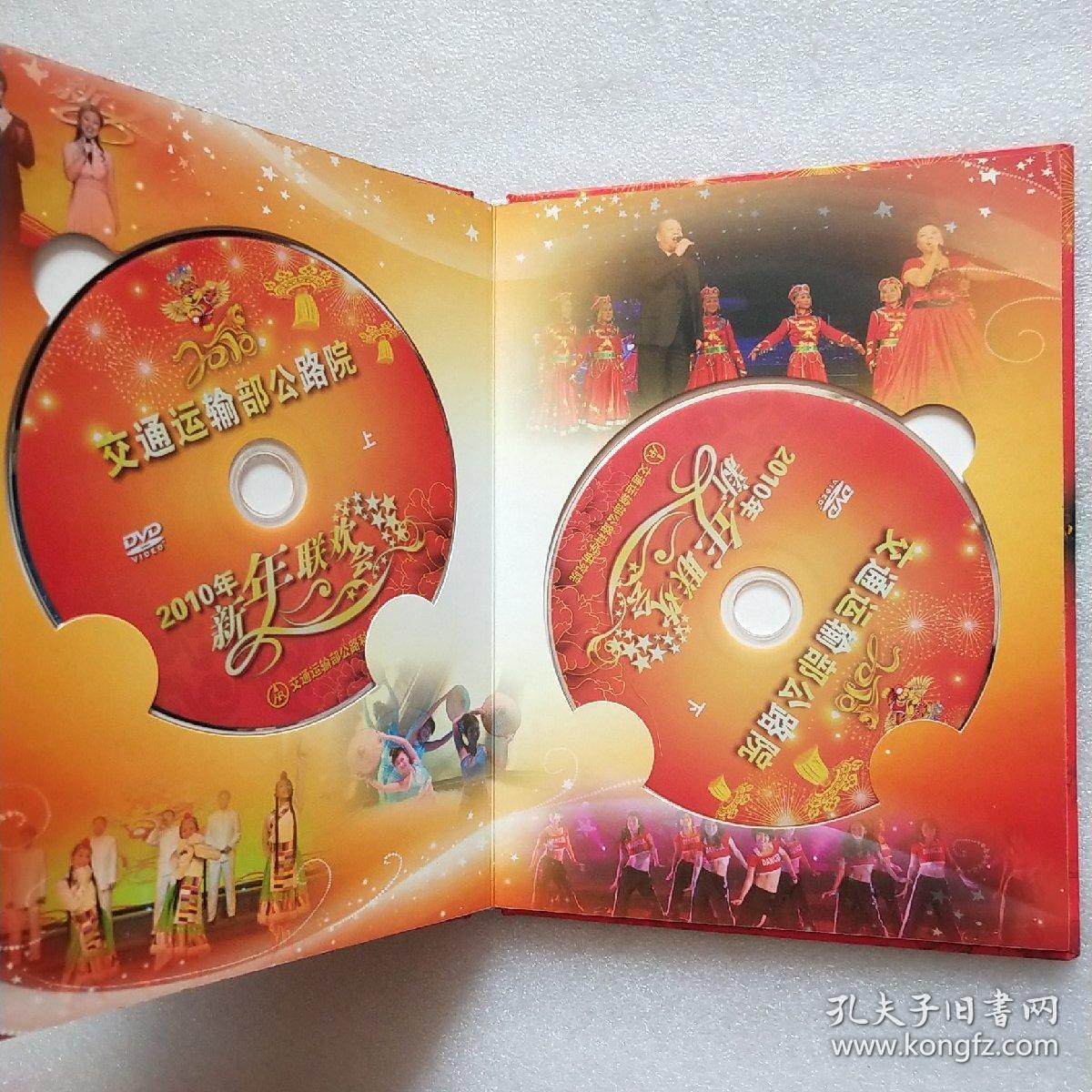 交通运输部公路院2010年新年联欢晚会 2DVD