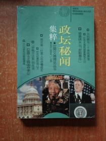 9册合售：世界书摘博览丛书:富豪发迹甘苦录+万国风情世态录+代代名流浮沉录+史海风云变幻录+中外社会百态录、世界文摘博览丛书:名流掌故集粹+谍海烽火集粹+政坛秘闻集粹+环球异象集粹