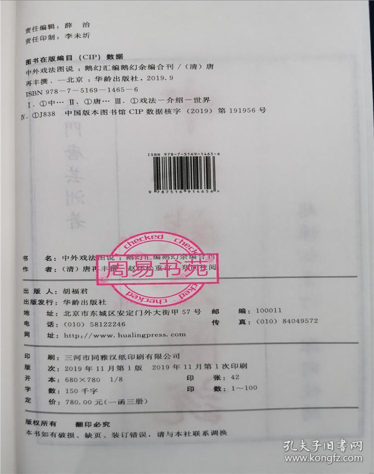 正版 中外戏法图说（鹅幻汇编 鹅幻余编合刊）含圆光术，唐芸洲著