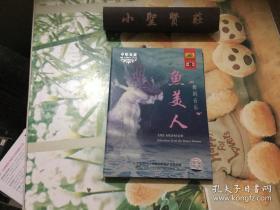 “中唱典藏”CD片：舞剧音乐——鱼美人（1CD）