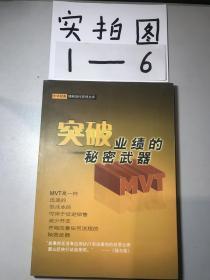 突破业绩的秘密武器