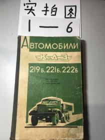 重型汽车(ABTOMObNANKpA3)俄文版 内容买家自鉴 精装册 见图