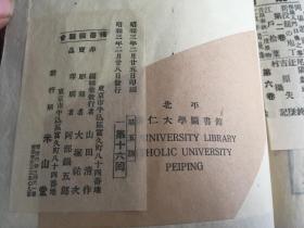 昭和3年 线装  16开 【朱？】下册  印刷漂亮 有版画  辅仁大学藏书