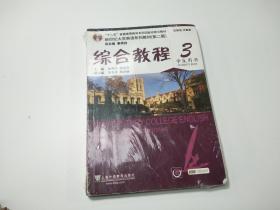 综合教程 3 学生用书