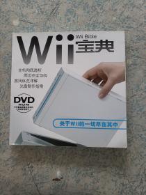 wii宝典