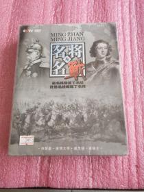 名将与名战.DVD（全套共4碟）全新未开封