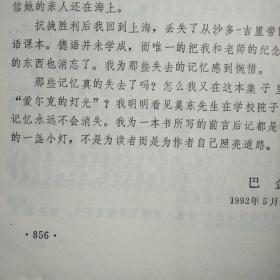 巴金小说精编