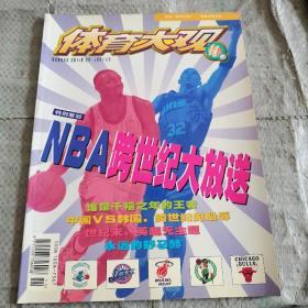 体育大观 1999年11月号