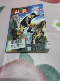 今古传奇故事版