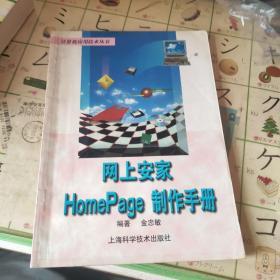 网上安家:HomePage 制作手册