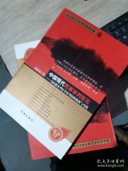 中国现代民事审判权论:为民服务型民事审判权的构筑与实践