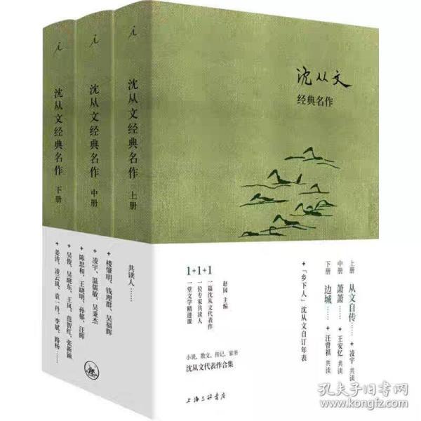 沈从文经典名作（精装3册，上册《从文自传》中册《萧萧》下册《边城》）