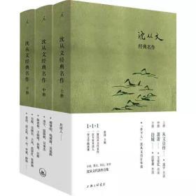 沈从文经典名作（精装3册，上册《从文自传》中册《萧萧》下册《边城》）