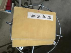 隋唐演义 繁体竖版 上下两册 上海古籍出版社