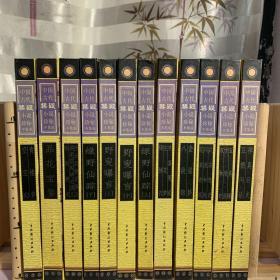 中国古代禁毁小说珍秘本集成  12本
2000年一版一印 印数500册