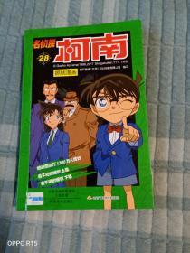 《卡通漫画：名侦探柯南抓帧漫画（7册合售，具体集数请看照片）》（国开童媒（北京）文化传播有限公司 编写， 河南美术出版社2015年--2017年陆续出版发行）