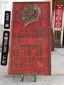 “一九六九年八月  红星工具厂敬制”铝制毛主席挂牌，尺寸、重量见图一jdf邮费自理