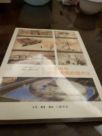 长安街与中国建筑的现代化 于水山著 三联书店 正版书籍（全新塑封）