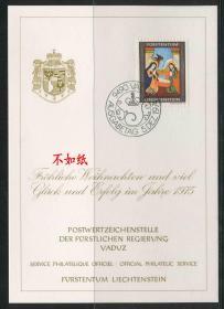 列支敦士登邮票 1974年 圣诞节绘画 诞生 纪念卡FDC-M-15