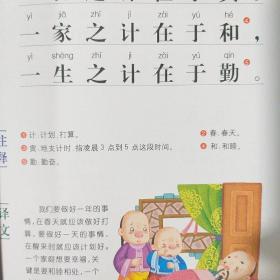 增广贤文 影响孩子一生的国学启蒙经典（注音彩图版）