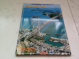 明信片：《备赞濑户大桥》第四集（看图 带图纸说明）