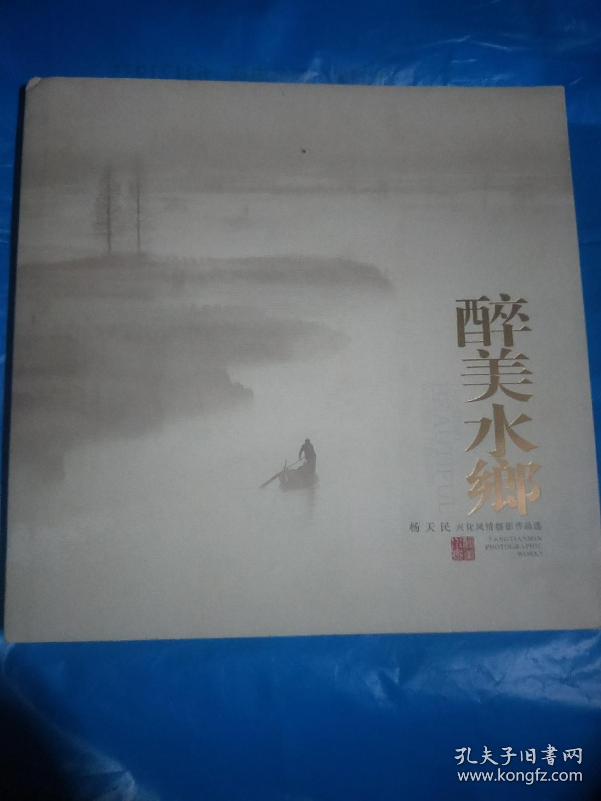 醉美水乡 : 杨天民兴化风情摄影作品选