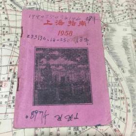 50 年代套色油印 最新简明路线 上海地图 附上海指南 带有轨电车、无轨电车等线路（合售）