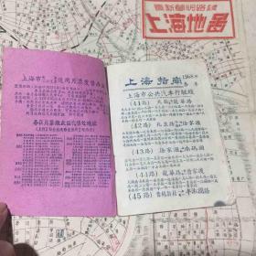50 年代套色油印 最新简明路线 上海地图 附上海指南 带有轨电车、无轨电车等线路（合售）