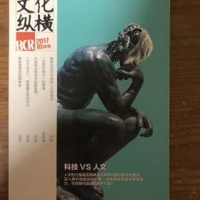 文化纵横2017年10月号