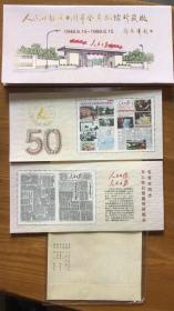 上海印钞出品人民日报五十周年纪念券