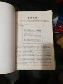 《中国药学文摘》1986年第三期