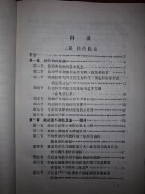 稀少资源：拱结构的稳定马振动（仅印3000册）1991年精装珍藏版16开332页大厚本！