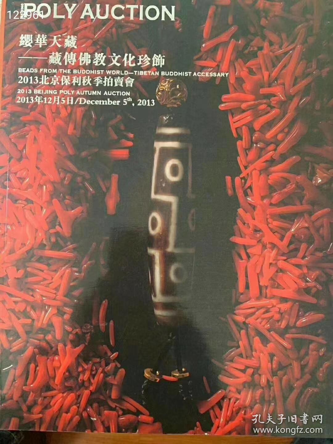 【天珠传奇】佛宝圣饰专场