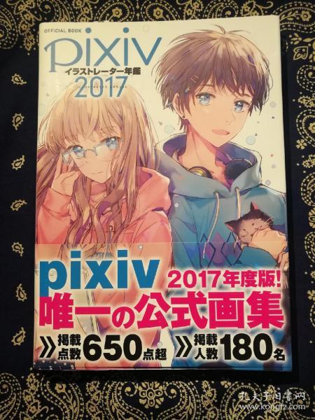 进口日文 画集 pixivイラストレーター年鑑 2017 插画年鉴