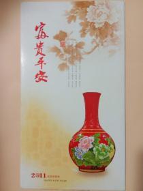 2011年中国邮政贺卡有奖纪念【4.2元】富贵平安