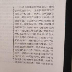 中国知识产权培训中心系列教材：专利代理实务（上下）+知识产权的国际保护 修订版 共三册合售 内页 如新