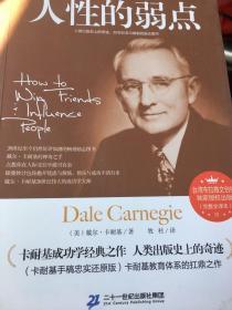 人性的弱点