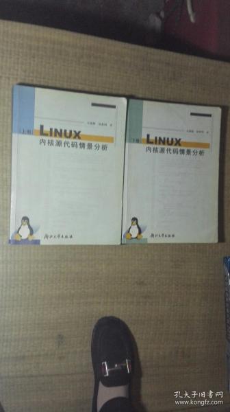 Linux内核源代码情景分析（下册）