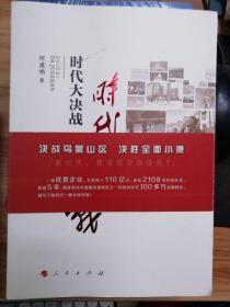 时代大决战——贵州毕节精准扶贫纪实