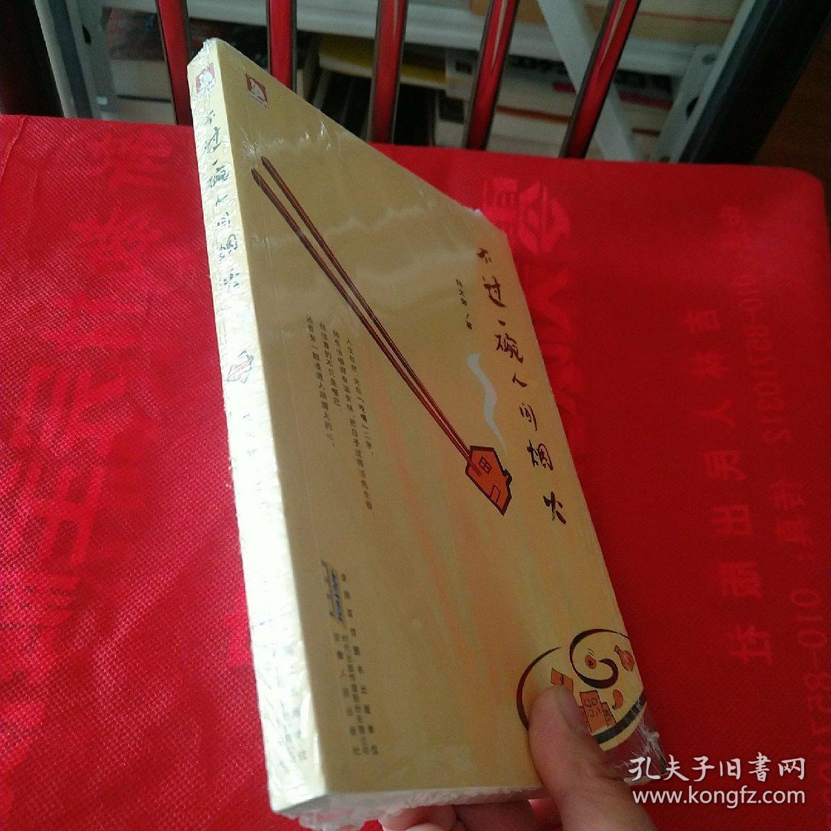 不过一碗人间烟火