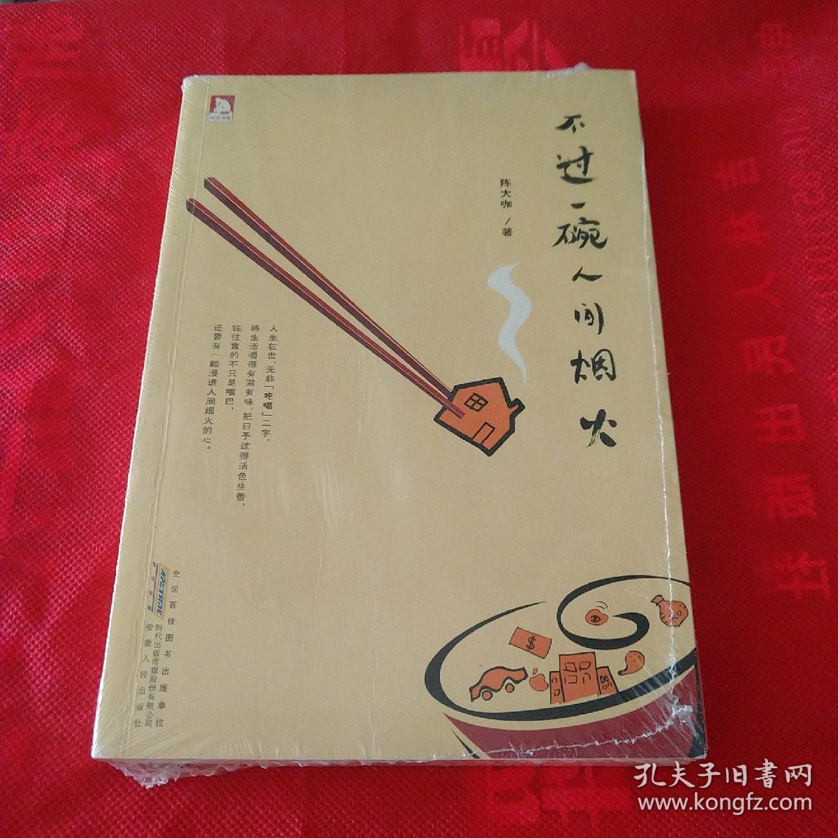 不过一碗人间烟火