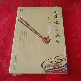 不过一碗人间烟火