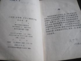 三字经百家姓千字文钢笔字帖