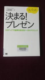 日语书：决定因素 3步就能得出结果的总技巧