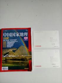 正版 中国国家地理2017年大拉萨特刊【内页有两张明信片】内页全新、会员专享版