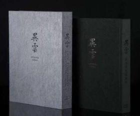 异云 明清宣德炉 珍藏版