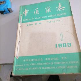 中医杂志1983一一（1一12）
