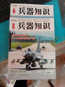 兵器知识2017年6.8【2本合售】