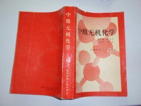 中級無機化學 041013